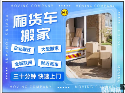 【58同城】同城搬家 便捷生活，一鍵觸達